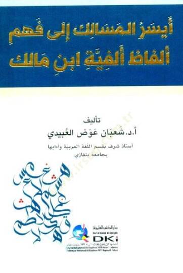 Eyserül-Mesalik ila Fehmi Elfazi Elfiyyeti İbni Malik - أيسر المسالك إلى فهم ألفاظ ألفية ابن مالك