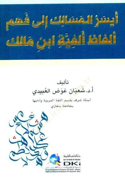 Eyserül-Mesalik ila Fehmi Elfazi Elfiyyeti İbni Malik - أيسر المسالك إلى فهم ألفاظ ألفية ابن مالك - 1