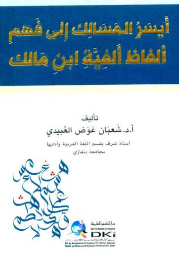 Eyserül-Mesalik ila Fehmi Elfazi Elfiyyeti İbni Malik - أيسر المسالك إلى فهم ألفاظ ألفية ابن مالك