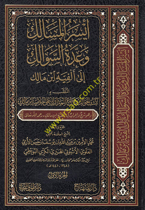 Eyserül-mesalik ve uddetüs-sevalik ila Elfiyyeti İbn Malik el-mülakkab bi Keşfül-havalik ve cemül-medarik ala hulasati İbn Malik  - أيسر المسالك وعدة السوالك الى ألفية ابن مالك الملقب بـ كشف الحوالك وجمع المدارك على خلاصة ابن مالك - 1