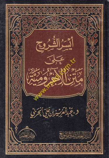 Eyserüş-Şüruh  - أيسر الشروح  على متن الآجرومية