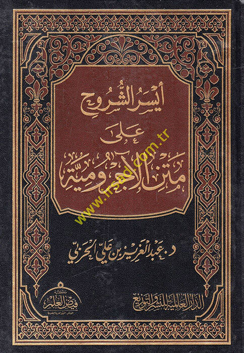 Eyserüş-Şüruh - أيسر الشروح على متن الآجرومية - 1
