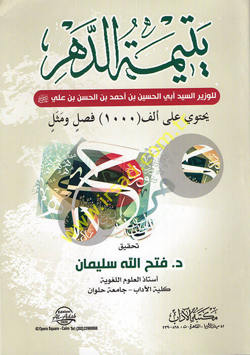 Yetimetüd-Dehr - يتيمة الدهر يحتوي على 1000 فصل ومثل - 1