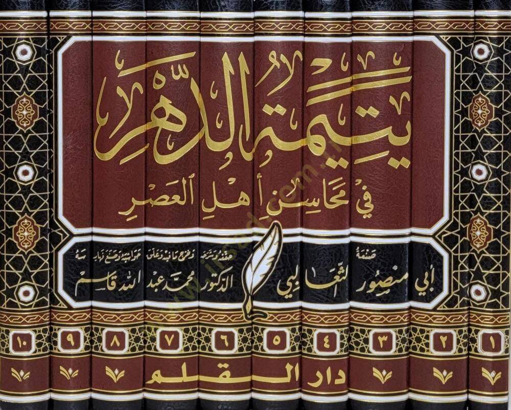 Yetimetüd dehri fi mehasini ehlül asri - يتيمة الدهر في محاسن أهل العصر - 2