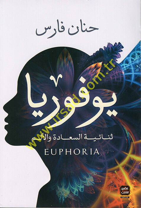 Yufurya Sünaiyyetis-Saade vel-Elem - يوفوريا ثنائية السعادة والألم - 1