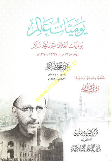 Yevmiyyatu Alem  Yevmiyyatül-Allame Ahmed Muhammed Şakir Am Elf ve Tisa Mie ve Hamsun  - يوميات عالم يوميات العلامة أحمد محمد شاكرعام ألف وتسعئمة وخمسون