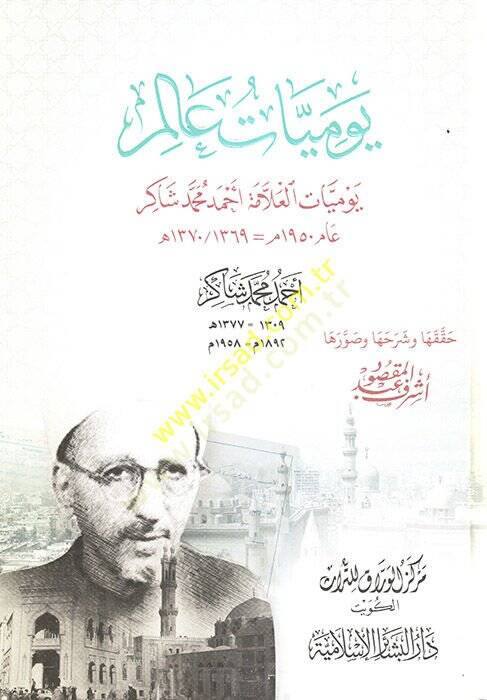 Yevmiyyatu Alem : Yevmiyyatül-Allame Ahmed Muhammed Şakir Am Elf ve Tisa Mie ve Hamsun  - يوميات عالم يوميات العلامة أحمد محمد شاكرعام ألف وتسعئمة وخمسون - 1