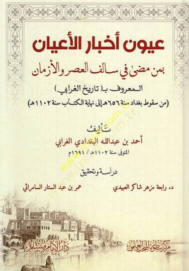 Uyunu Ahbaril-Ayan bimen Meda fi Salifil-Asr vel-Ezman El Maruf bi- Tarihül-Gurabi min Sukuti Bağdad 565 H. İla Nihayetil-Kitab Sene 1102 H.  - عيون أخبار الأعيان بمن مضى في سالف العصر والأزمان المعروف بـ تاريخ الغرابي من سقوط بغداد 565 هـ الى نهاية 