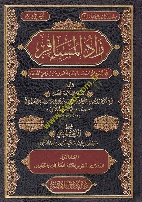 Zadel-Müsafir fil-Fıkh ala Mezhebil-İmam Ahmed b. Hanbel Radıyallahu anh - زاد المسافر في الفقه على مذهب الإماما أحمد بن حنبل رضي الله عنه - 1