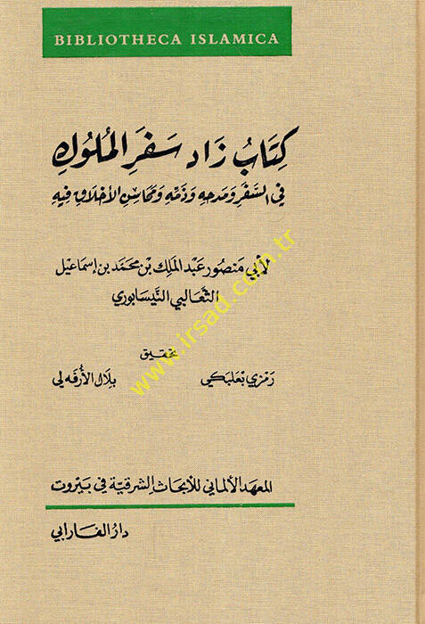 Zadu Sifril-Müluk - كتاب زاد سفر الملوك في السفر ومدحه وذمه ومحاسن الأخلاق فيه - 1