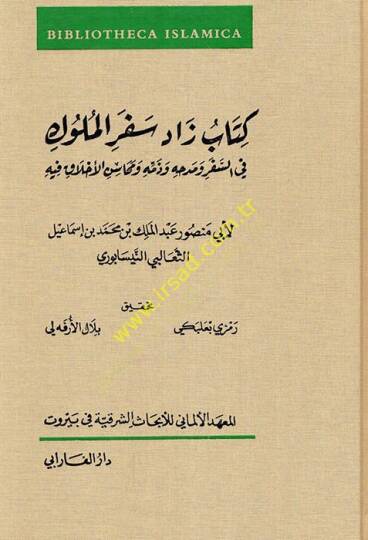 Zadu Sifril-Müluk  - كتاب زاد سفر الملوك في السفر ومدحه وذمه ومحاسن الأخلاق فيه