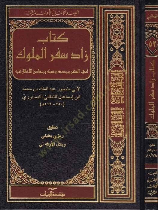 Zadu Sifril-Müluk  - كتاب زاد سفر الملوك - 1