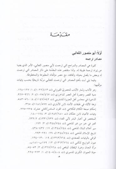 Zadu Sifril-Müluk  - كتاب زاد سفر الملوك - 2