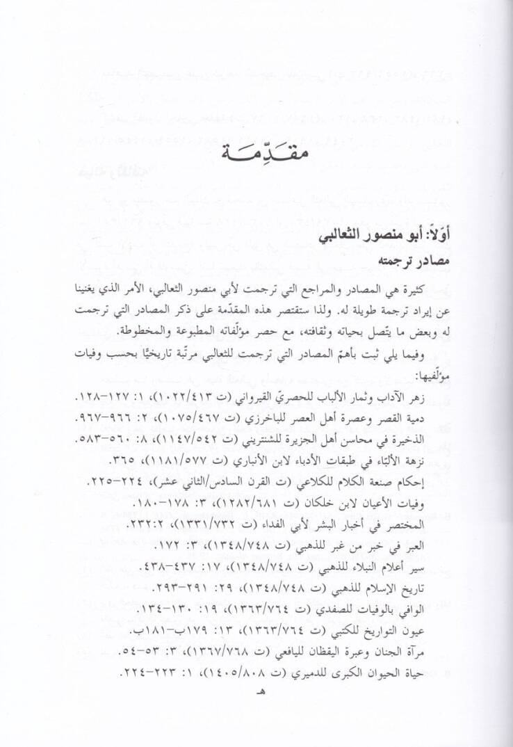 Zadu Sifril-Müluk  - كتاب زاد سفر الملوك - 2