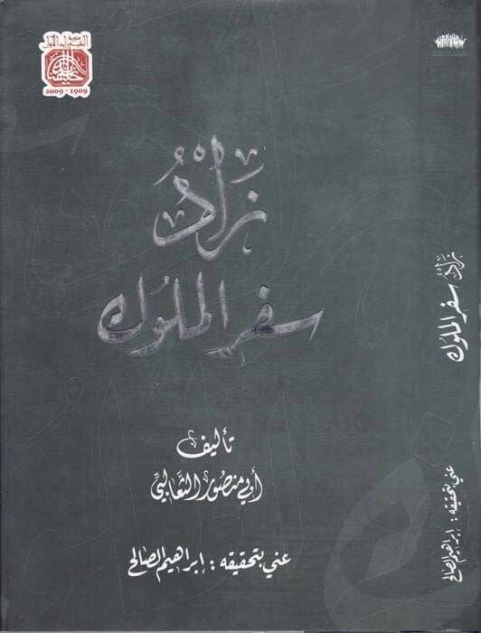 Zadu Sifril-Müluk  - زاد سفر الملوك - 1