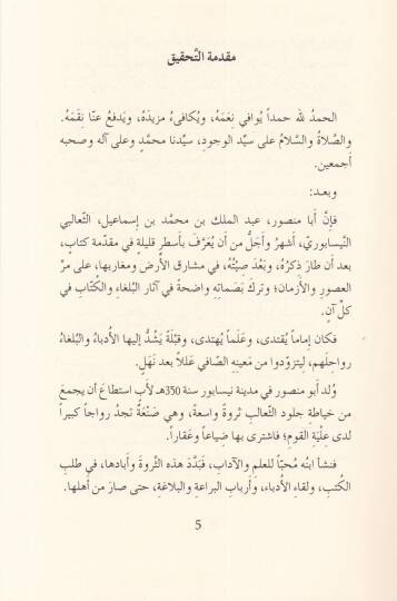 Zadu Sifril-Müluk  - زاد سفر الملوك - 2