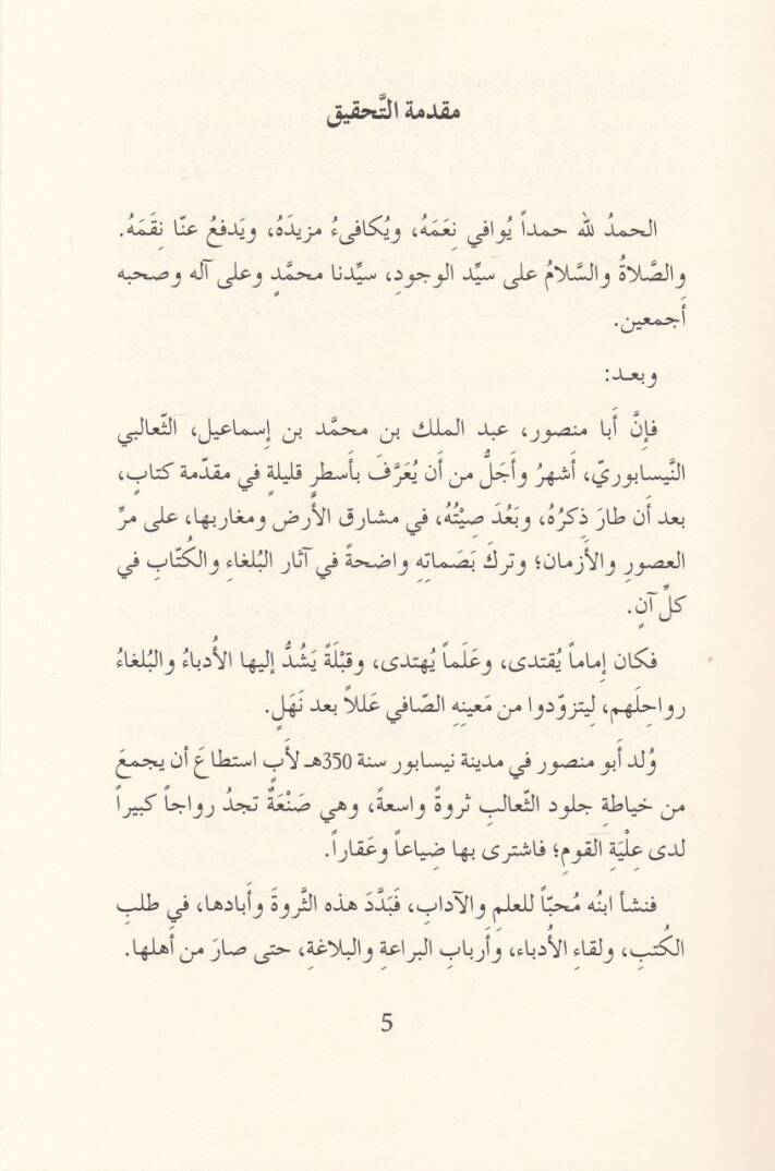 Zadu Sifril-Müluk  - زاد سفر الملوك - 2