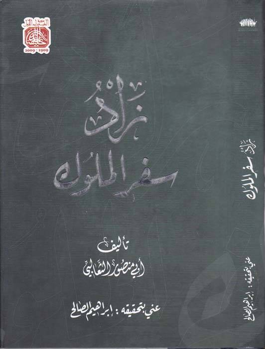 Zadu Sifril-Müluk - زاد سفر الملوك - 1