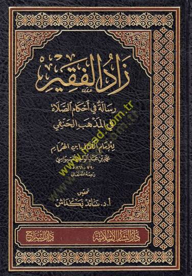 Zadül-Fakir  Risaletün fi Ahkamis-Salat ala Mezhebil-Hanefi - زاد الفقير رسالة في أحكام الصلاة في المذهب الحنفي