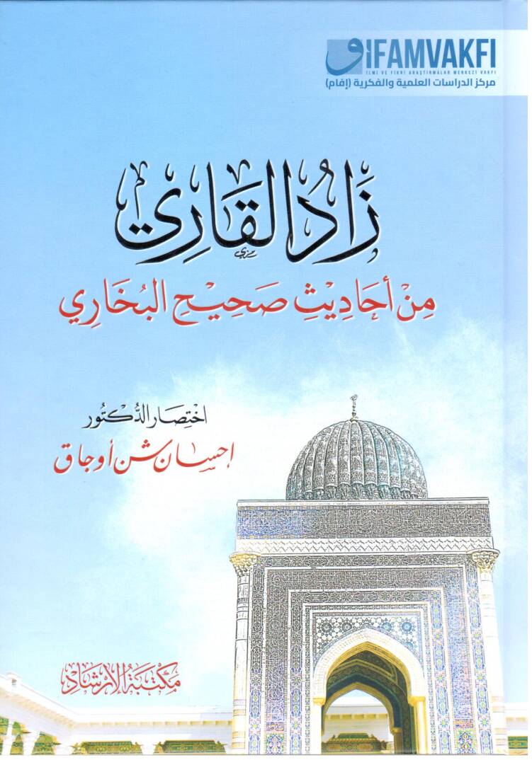 zadül kari min ehadisi sahihil buhari - زاد القاري من أحاديث صحيح البخاري - 1