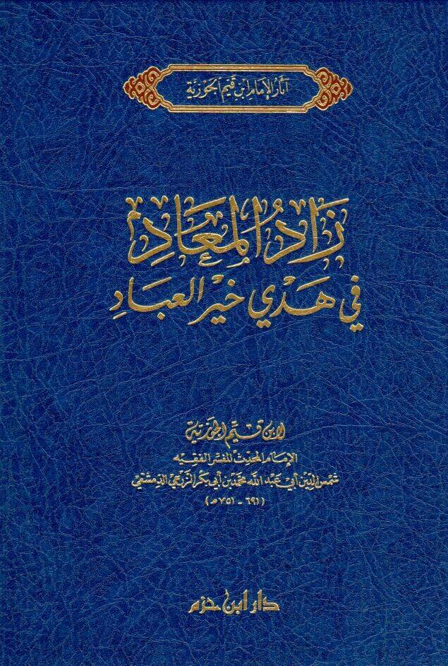 Zadül-Mead fi Hedyil-Hayri-l-İbad - زاد المعاد في هدي خير العباد - 1