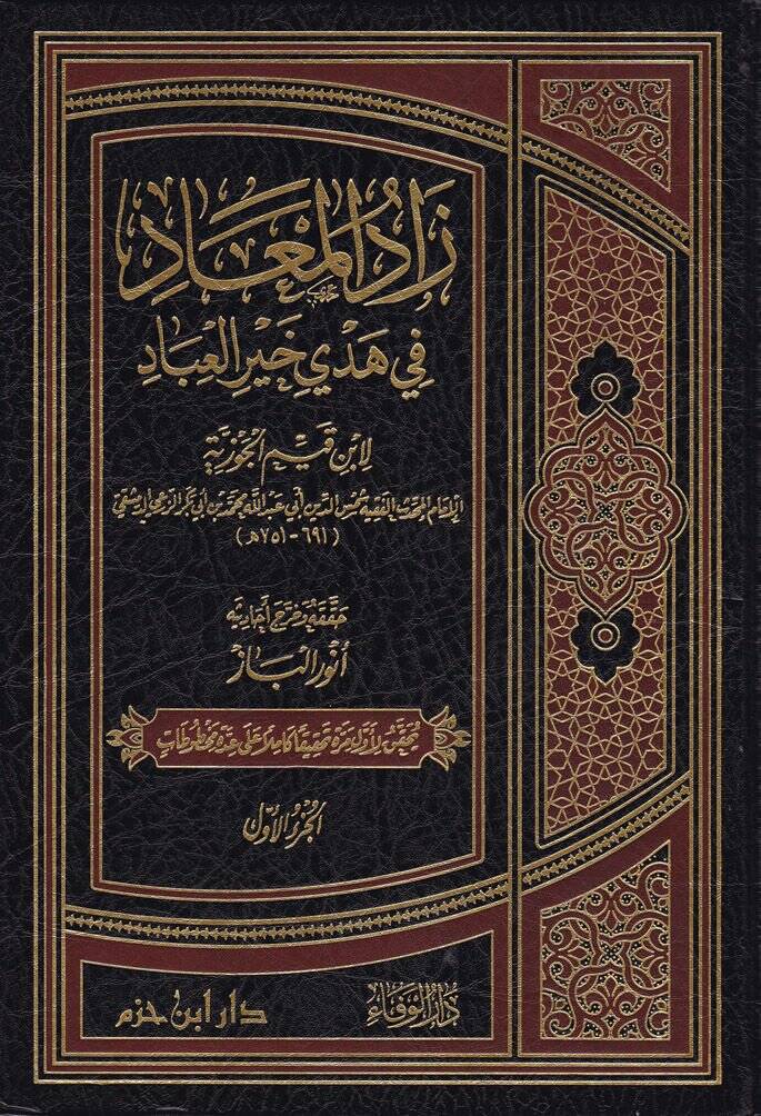 Zadül-Mead fi Hedyil-Hayri-l-İbad - زاد المعاد في هدي خير العباد - 1
