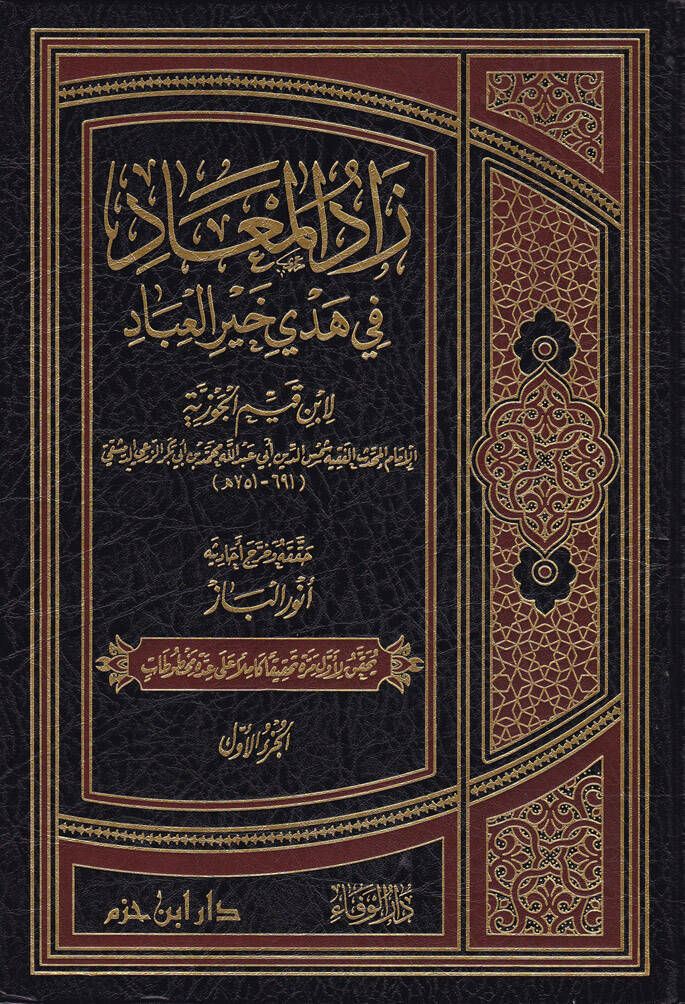 Zadül-Mead fi Hedyil-Hayri-l-İbad - زاد المعاد في هدي خير العباد - 1