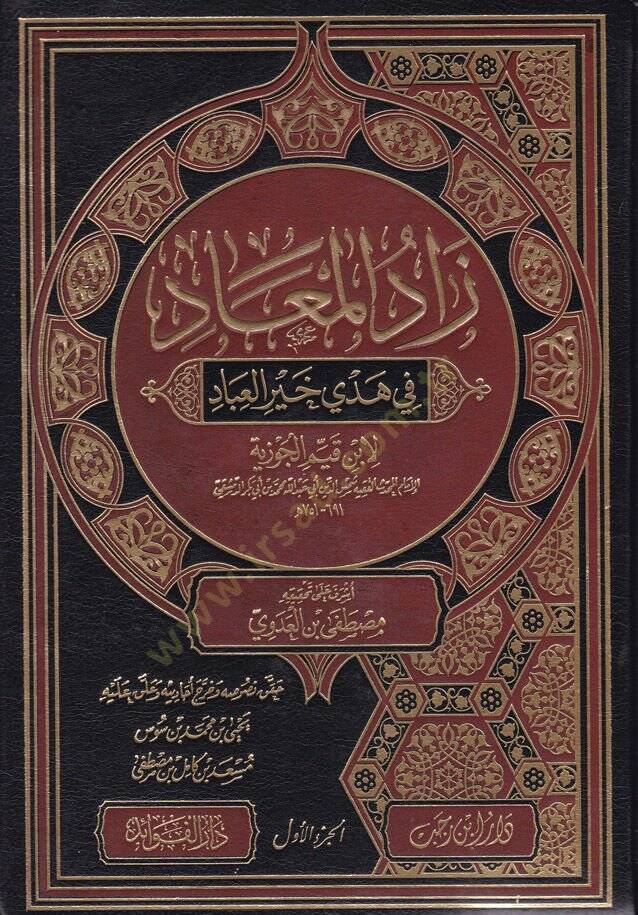 Zadül-Mead fi Hedyil-Hayri-l-İbad - زاد المعاد في هدي خير العباد - 1