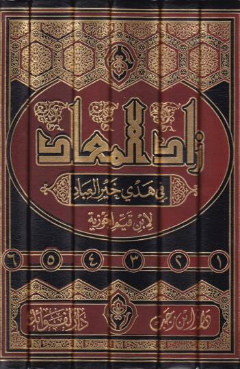 Zadül-Mead fi Hedyil-Hayri-l-İbad - زاد المعاد في هدي خير العباد - 2