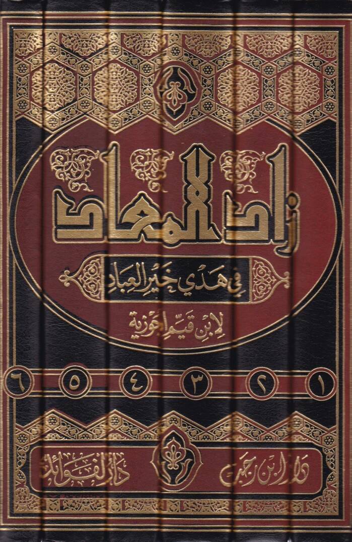 Zadül-Mead fi Hedyil-Hayri-l-İbad - زاد المعاد في هدي خير العباد - 2