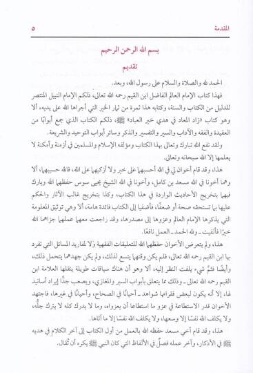 Zadül-Mead fi Hedyil-Hayri-l-İbad - زاد المعاد في هدي خير العباد - 3