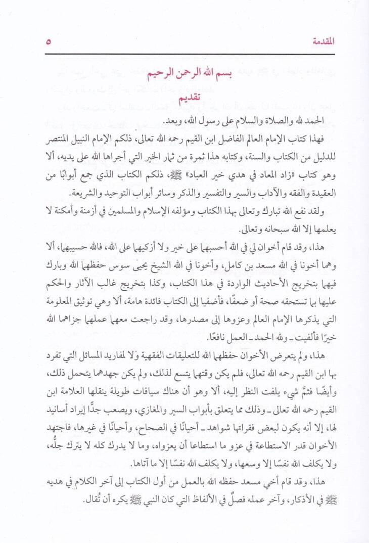 Zadül-Mead fi Hedyil-Hayri-l-İbad - زاد المعاد في هدي خير العباد - 3