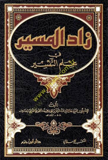 Zadül-Mesir fi İlmit-Tefsir  - زاد المسير في علم التفسير