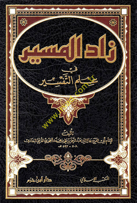 Zadül-Mesir fi İlmit-Tefsir - زاد المسير في علم التفسير - 1