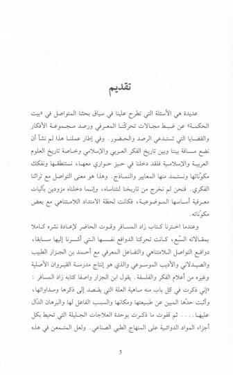 Zadül-Müsafir ve Kutül-Hazır  - زاد المسافر وقوت الحاضر - 3