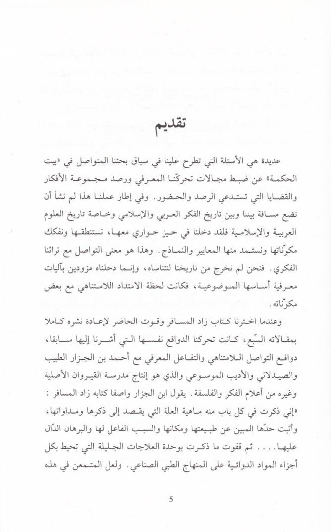 Zadül-Müsafir ve Kutül-Hazır  - زاد المسافر وقوت الحاضر - 3