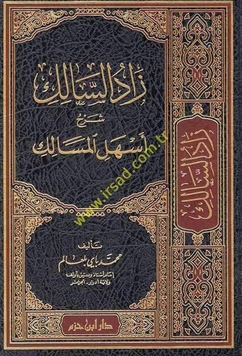 Zadüs-Salik Şerhu Eshelil-Mesalik  - زاد السالك شرح أسهل المسالك - 1