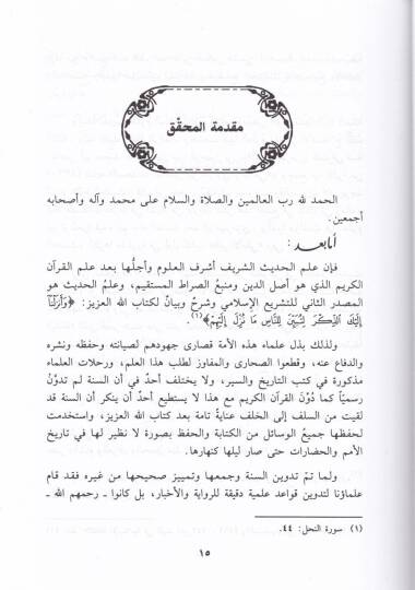 Zaferül-Emani fi Muhtasaril-Cürcani - ظفر الأماني في مختصر الجرجاني - 2
