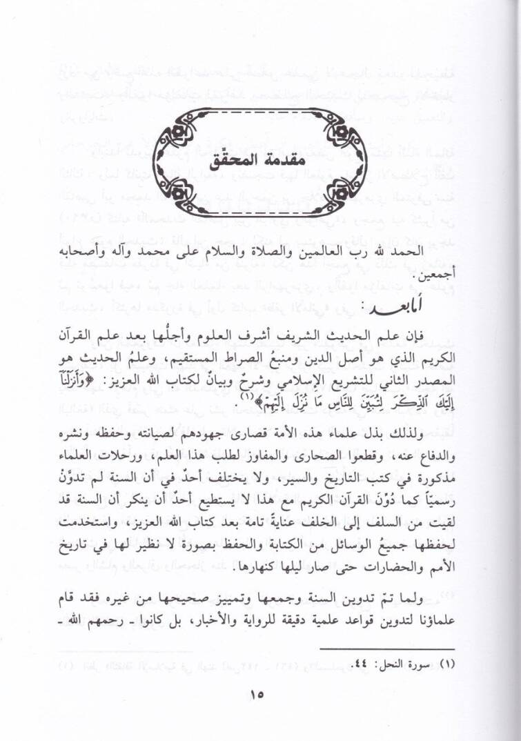 Zaferül-Emani fi Muhtasaril-Cürcani - ظفر الأماني في مختصر الجرجاني - 2