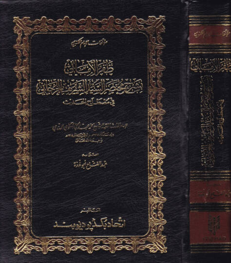 Zaferül-Emani bi-Şerhi Muhtasaris-Seyyid Eş-Şerif El-Cürcani fi Mustalahil-Hadis - ظفر الأماني بشرح مختصر السيد الشريف الجرجاني