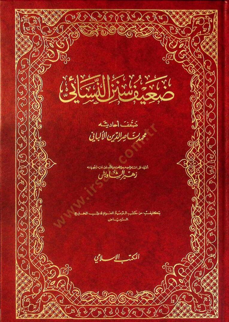 Zaif Sünenin-Nesai Daif Ehadisiyye - ضعيف سنن النسائي - 1
