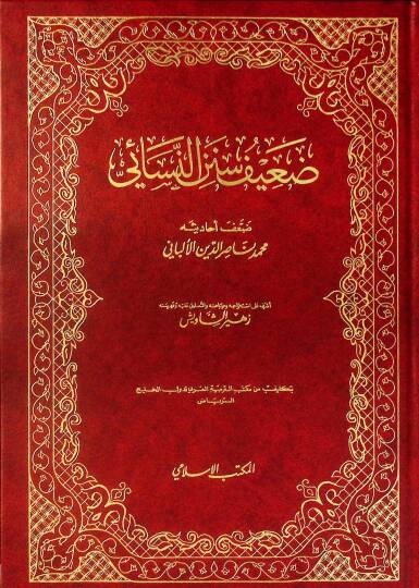 Zaif Sünenin-Nesai Daif Ehadisiyye - ضعيف سنن النسائي