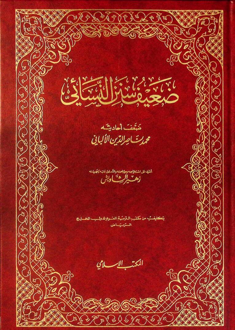 Zaif Sünenin-Nesai Daif Ehadisiyye - ضعيف سنن النسائي - 1