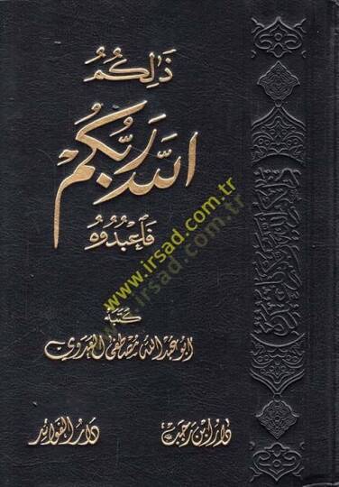 Zalikumullahu Rabbukum Fabuduh  - ذلكم الله ربكم فاعبدوه
