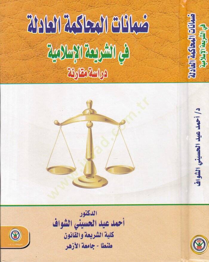 Zamanatul-Muhakemetil-adile fiş-Şeriatil-İslamiyye Dirase Mukarine - ضمانات المحاكمة العادلة في الشريعة الإسلامية دراسة مقارنة - 1