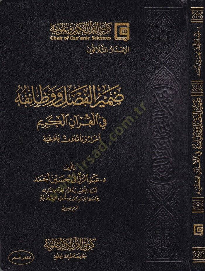 Zamirül-Fasl ve Vazaifihi fil-Kuranil-Kerim Esrar ve Teemmülat Belagiyye - ضمير الفصل ووظائفه في القرآن الكريم أسرار وتأملات بلاغية - 1
