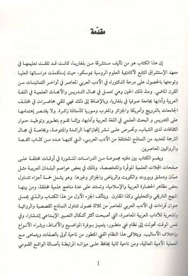 Zavahirüs-sekafetil-Arabiyye vel-İslamiyye  - ظواهر الثقافة العربية والإسلامية قراءات تطبيقية - 2