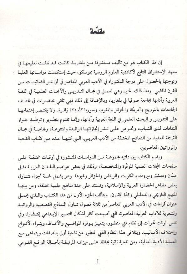 Zavahirüs-sekafetil-Arabiyye vel-İslamiyye  - ظواهر الثقافة العربية والإسلامية قراءات تطبيقية - 2
