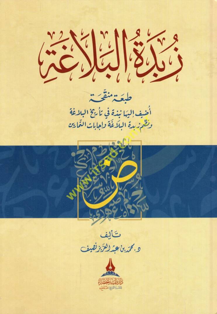 Zübdetül-belaga - زبدة البلاغة - 1