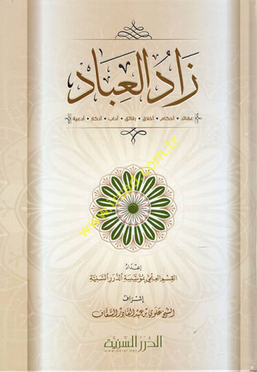Zadül-İbad (Akaid-Ahkam-Ahlak-Rekaik-Adab-Ezkar-Ediyye)  - زاد العباد (عقائد -أحكام - أخلاق -رقائق - آداب - أذكار - أدعية )